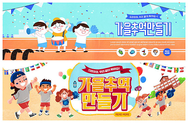 PSD 템플릿 배너 여자 남자 ZIP 어린이 웹템플릿 학교 응원 소녀 이벤트 소년 여러명 컬러풀 가을 추억 체육대회 이벤트배너 웹배너 어린이만 빅배너 이미지템플릿 계절 교육 컬러 다수 컨셉 사람 체육 대회 파일형식