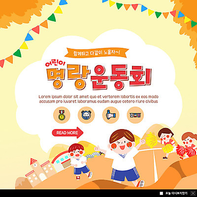 PSD 템플릿 여자 남자 ZIP 어린이 웹템플릿 학교 응원 팝업 이벤트팝업 웹팝업 이벤트 여러명 달리기 가을 체육대회 가랜드 어린이만 빅팝업 이미지템플릿 계절 교육 다수 모션 사람 체육 파티용품 대회 파일형식