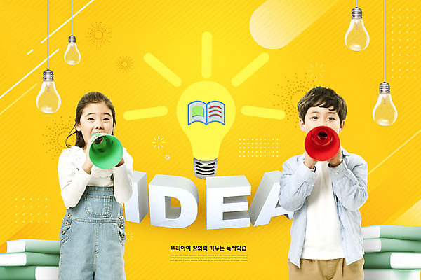 PSD 편집이미지 여자 교육 남자 어린이라이프 초등학생 어린이 전구 아이디어 사람 두명 책 노란색 확성기 한국인 놀이터 즐거움 에듀 창의력 어린이만 카피스페이스 스쿨팩 이미지편집 학생 라이프스타일 감정 컬러 컨셉 놀이 동양인 공백 에듀케이션 파일형식