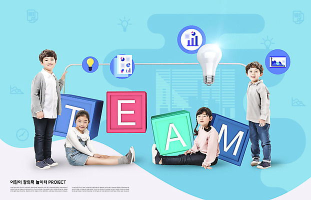 PSD 편집이미지 여자 교육 남자 어린이라이프 초등학생 어린이 하늘색 전구 그래프 협력 아이디어 사람 여러명 한국인 놀이터 즐거움 에듀 창의력 어린이만 카피스페이스 스쿨팩 이미지편집 학생 라이프스타일 감정 다수 컨셉 놀이 동양인 파란색 공백 에듀케이션 파일형식