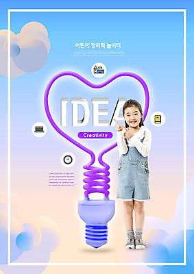 PSD 구름 편집이미지 여자 교육 어린이라이프 초등학생 어린이 전구 아이디어 한명 사람 파란색 보라색 한국인 하트 놀이터 즐거움 그라데이션 에듀 창의력 소녀한명만 카피스페이스 스쿨팩 이미지편집 자연요소 모양 1 학생 라이프스타일 감정 컬러 컨셉 놀이 동양인 공백 에듀케이션 여자한명만 소녀만 파일형식