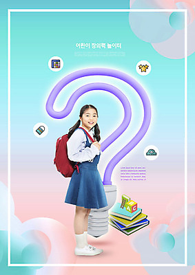 PSD 편집이미지 여자 교육 어린이라이프 초등학생 어린이 가방 전구 아이디어 한명 사람 10대 책 한국인 물음표 놀이터 즐거움 호기심 에듀 전구모양 창의력 소녀한명만 카피스페이스 스쿨팩 이미지편집 모양 1 학생 라이프스타일 기호 잡화 감정 컨셉 청소년 놀이 동양인 공백 에듀케이션 여자한명만 소녀만 파일형식