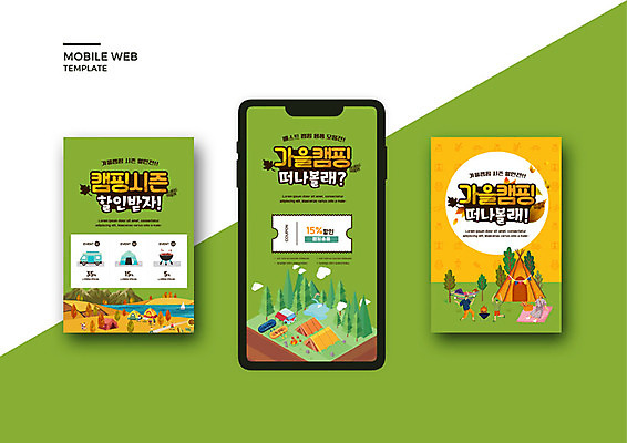 PSD 나무 템플릿 배너템플릿 ZIP 호수 여행 웹템플릿 디자인시안 모바일 산 텐트 사람없음 초록색 세트 세일 캠핑 가을 어플리케이션 쿠폰 모바일템플릿 모바일웹 가을여행 소셜네트워크 소셜미디어 웹배너 모바일앱 SNS배너 모바일페이지 이미지템플릿 식물 배너 계절 컬러 레저 캠핑도구 페이지 파일형식 가을_계절