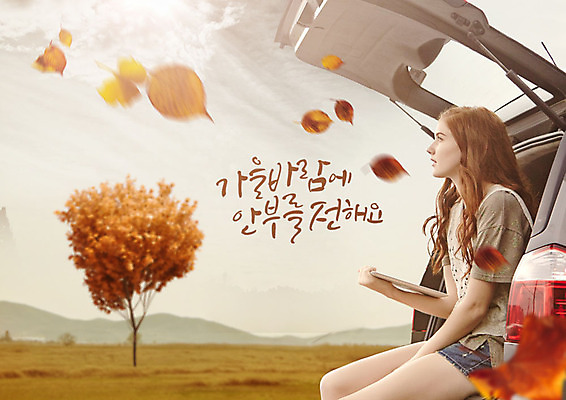 PSD 서양인 외국인 나무 편집이미지 여자 단풍 낙엽 하늘 따뜻함 한명 사람 앉기 상반신 20대 성인 옆모습 가을풍경 드라이브 가을 가을여행 자동차트렁크 성인여자한명만 이미지편집 식물 1 계절 뷰포인트 여행 잎 모션 자동차 인종 풍경 청년 운전 여자한명만 성인여자만 파일형식 가을_계절