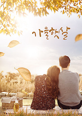PSD 편집이미지 커플 응시 여자 남자 호수 커플라이프 단풍 낙엽 데이트 따뜻함 사랑 사람 앉기 잔디 상반신 20대 성인 두명 뒷모습 소풍 노란색 가을풍경 주황색 기댐 다정 한국인 가을 가을여행 성인만 이미지편집 식물 라이프스타일 시선 계절 감정 뷰포인트 컬러 여행 컨셉 잎 관계 모션 동양인 풍경 청년 야외활동 파일형식 가을_계절