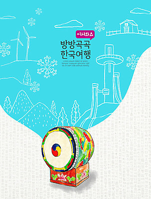 PSD 한국전통 전통 여행 일러스트 스키 전통소품 풍경 사람없음 파란색 관광지 북 설레임 국내여행 랜드마크 법고 평창 국내일러스트 감정 컬러 겨울스포츠 타악기 한국 오브젝트 강원도 파일형식