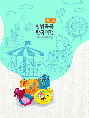 PSD 한국전통 전통 여행 일러스트 복주머니 전통소품 풍경 사람없음 파란색 관광지 놀이공원 설레임 국내여행 랜드마크 민트색 국내일러스트 감정 컬러 한국 테마파크 오브젝트 파일형식