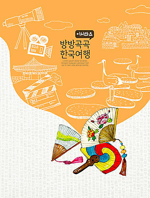 PSD 한국전통 전통 여행 일러스트 전통소품 풍경 사람없음 관광지 주황색 부채 전통부채 설레임 국내여행 랜드마크 순천 순천만 영화제 국내일러스트 감정 컬러 한국 습지 전라남도 오브젝트 파일형식