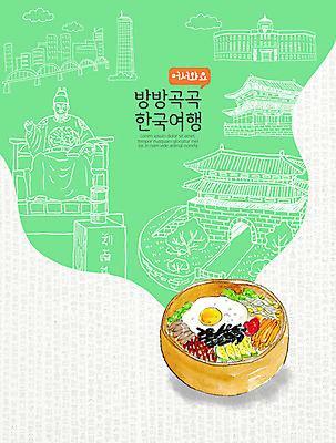 PSD 한국전통 전통 여행 일러스트 전통소품 서울 풍경 사람없음 연두색 관광지 숭례문 비빔밥 설레임 광화문 국내여행 랜드마크 세종대왕 국내일러스트 감정 한식 한국 초록색 왕 오브젝트 파일형식