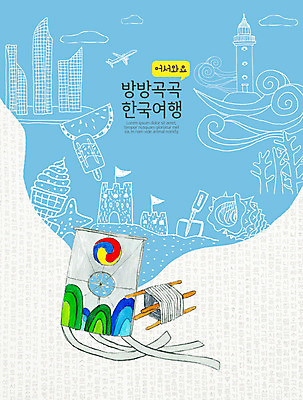 PSD 한국전통 전통 여행 하늘색 일러스트 전통소품 등대 풍경 사람없음 관광지 연 해수욕 방패연 부산 설레임 국내여행 랜드마크 국내일러스트 감정 휴가 한국 파란색 놀이용품 오브젝트 파일형식