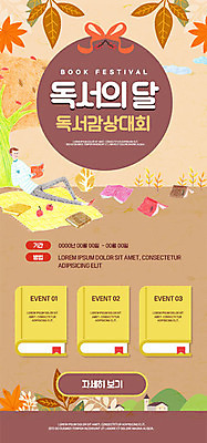 PSD 템플릿 배너 남자 ZIP 웹템플릿 단풍 낙엽 디자인시안 모바일 이벤트페이지 한명 취미 책 독서 홈페이지 갈색 홈페이지시안 감상 가을 모바일템플릿 모바일웹 대회 소셜네트워크 남자한명만 모바일앱 모바일페이지 이미지템플릿 1 계절 컬러 잎 사람 페이지 남자만 파일형식