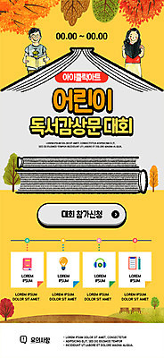 PSD 템플릿 배너 여자 남자 ZIP 어린이 웹템플릿 단풍 디자인시안 모바일 이벤트페이지 취미 두명 독서 홈페이지 노란색 홈페이지시안 가을 모바일템플릿 모바일웹 대회 소셜네트워크 어린이만 모바일앱 모바일페이지 이미지템플릿 계절 컬러 잎 사람 페이지 파일형식