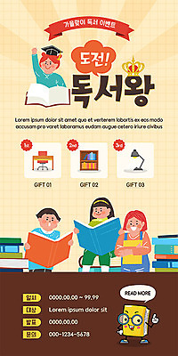 PSD 템플릿 배너 여자 남자 ZIP 어린이 웹템플릿 디자인시안 모바일 이벤트페이지 여러명 취미 책 독서 홈페이지 갈색 홈페이지시안 도전 가을 모바일템플릿 모바일웹 소셜네트워크 어린이만 모바일앱 모바일페이지 이미지템플릿 계절 컬러 다수 사람 페이지 파일형식