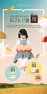 PSD 템플릿 배너 여자 ZIP 어린이 웹템플릿 단풍 디자인시안 모바일 이벤트페이지 한명 소녀 초원 취미 책 독서 홈페이지 홈페이지시안 한국인 가을 최고 모바일템플릿 모바일웹 소셜네트워크 소녀한명만 모바일앱 모바일페이지 이미지템플릿 1 계절 잎 사람 동양인 페이지 여자한명만 소녀만 파일형식