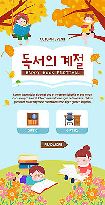 PSD 템플릿 배너 여자 남자 ZIP 어린이 웹템플릿 단풍 디자인시안 모바일 이벤트페이지 초원 여러명 취미 독서 홈페이지 홈페이지시안 가을 코스모스 은행잎 모바일템플릿 모바일웹 은행나무 소셜네트워크 어린이만 모바일앱 모바일페이지 이미지템플릿 나무 계절 꽃 다수 잎 사람 페이지 파일형식