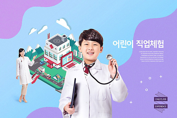 PSD 편집이미지 직업 여자 교육 남자 어린이라이프 어린이 청진기 미래 병원 웃음 들기 사람 소년 성인 두명 10대 30대 파란색 보라색 꿈 한국인 의사 체험 즐거움 직업체험 에듀 흥미 카피스페이스 스쿨팩 이미지편집 라이프스타일 감정 컬러 컨셉 의학 의료기기 모션 청소년 표정 동양인 장년 공백 의료진 체험학습 에듀케이션 파일형식
