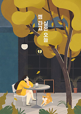 나무 식물 한마리 여자 이어폰 액자 단풍 낙엽 의자 일러스트 탁자 조명 사랑 한명 사람 성인 타이포그라피 컵 스마트폰 갈색 노란색 가을풍경 가을 강아지 고독 감성 글귀 반려 성인여자한명만 썸 차분 국내일러스트 AI파일 문자 1 식기 계절 감정 컬러 음향기기 가구 컨셉 잎 풍경 핸드폰 스마트기기 반려동물 표어 개 신조어 여자한명만 성인여자만 파일형식 벡터 가을_계절