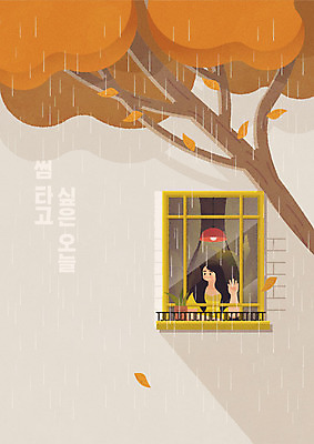 나무 여자 단풍 낙엽 일러스트 창문 조명 사랑 한명 사람 성인 타이포그라피 가을풍경 주황색 가을 비 고독 감성 글귀 성인여자한명만 썸 차분 국내일러스트 AI파일 자연요소 식물 문자 1 계절 감정 컬러 컨셉 잎 날씨 풍경 표어 신조어 여자한명만 성인여자만 파일형식 벡터 가을_계절
