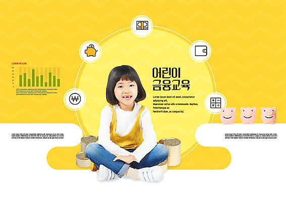 PSD 편집이미지 어린이교육 교육 어린이 돈 그래프 한명 사람 소녀 금융 노란색 동전 저축 한국인 돼지저금통 즐거움 은행 경제교육 에듀 에듀케이션 소녀한명만 스쿨팩 금융의날 이미지편집 1 여자 감정 컬러 동양인 경제 저금통 재산 여자한명만 소녀만 파일형식 법정기념일