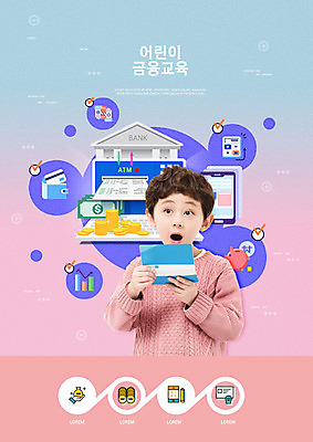PSD 편집이미지 어린이교육 교육 남자 어린이 분홍색 돈 한명 사람 소년 금융 저축 한국인 즐거움 은행 통장 그라데이션 경제교육 에듀 에듀케이션 소년한명만 스쿨팩 금융의날 이미지편집 1 감정 컬러 동양인 경제 재산 남자한명만 소년만 파일형식 법정기념일