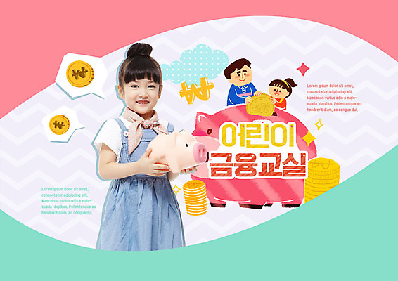 PSD 편집이미지 여자 어린이교육 교육 남자 어린이 분홍색 돈 사람 소녀 세명 금융 동전 저축 한국인 돼지저금통 아빠 즐거움 은행 경제교육 민트색 에듀 에듀케이션 스쿨팩 금융의날 이미지편집 감정 컬러 가족 동양인 경제 저금통 재산 파일형식 법정기념일