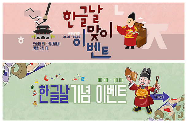 PSD 템플릿 배너 남자 ZIP 분홍색 웹템플릿 이벤트 성인 한글 훈민정음 두명 초록색 궁전 고서 자음 한글날 서예붓 세종대왕 이벤트배너 웹배너 빅배너 이미지템플릿 문자 한국전통 컬러 고건축 서예 유물 사람 책 공휴일 붓 왕 국경일 파일형식