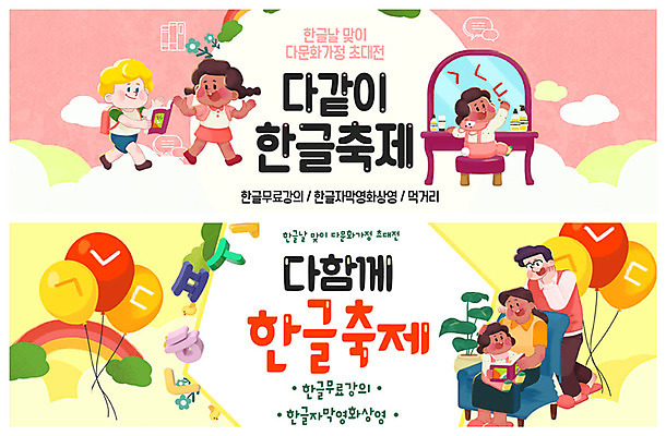 PSD 템플릿 배너 여자 남자 ZIP 어린이 분홍색 웹템플릿 무지개 이벤트 여러명 성인 한글 훈민정음 노란색 가을 풍선 다문화가정 한글날 이벤트배너 웹배너 빅배너 혼혈 이미지템플릿 자연요소 문자 한국전통 계절 컬러 다수 사람 공휴일 국경일 다문화 파일형식