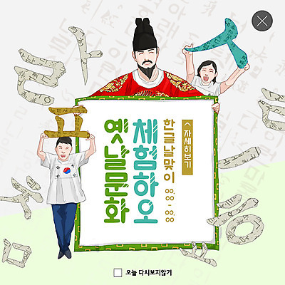 PSD 여자 남자 ZIP 어린이 웹템플릿 성인 한글 훈민정음 세명 초록색 체험 즐거움 모음 전통체험 자음 한글날 세종대왕 빅팝업 이미지템플릿 템플릿 문자 한국전통 감정 컬러 컨셉 팝업 사람 공휴일 왕 국경일 파일형식