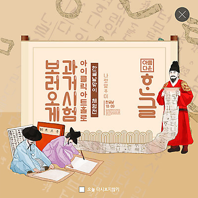 PSD 템플릿 남자 ZIP 웹템플릿 팝업 이벤트팝업 웹팝업 이벤트 성인 한글 훈민정음 세명 고서 한글날 과거시험 선비 세종대왕 성인남자만 빅팝업 이미지템플릿 갓모자 문자 모자_잡화 한국전통 유물 전통소품 사람 책 공휴일 시험 왕 국경일 남자만 성인만 파일형식