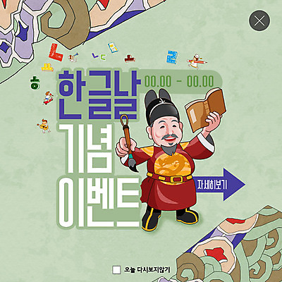 PSD 템플릿 남자 ZIP 웹템플릿 팝업 이벤트팝업 웹팝업 한명 이벤트 성인 한글 훈민정음 초록색 고서 모음 자음 한글날 세종대왕 성인남자한명만 빅팝업 이미지템플릿 문자 1 한국전통 컬러 유물 사람 책 공휴일 왕 국경일 남자한명만 성인남자만 파일형식