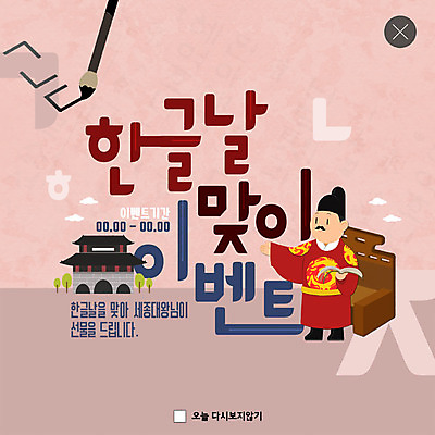 PSD 템플릿 남자 ZIP 분홍색 웹템플릿 팝업 이벤트팝업 웹팝업 한명 이벤트 성인 한글 훈민정음 궁전 자음 한글날 서예붓 세종대왕 성인남자한명만 빅팝업 이미지템플릿 문자 1 한국전통 컬러 고건축 서예 사람 공휴일 붓 왕 국경일 남자한명만 성인남자만 파일형식