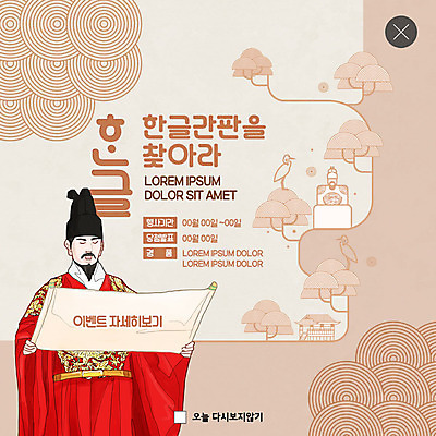 PSD 템플릿 문양 남자 ZIP 웹템플릿 팝업 이벤트팝업 웹팝업 한명 이벤트 성인 한글 훈민정음 갈색 소나무 족자 한글날 세종대왕 성인남자한명만 빅팝업 이미지템플릿 나무 문자 1 한국전통 컬러 사람 공휴일 왕 국경일 남자한명만 성인남자만 파일형식