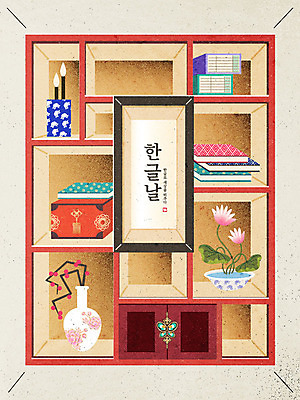 한국전통 포스터 일러스트 연꽃 한글 훈민정음 사람없음 책 붓 고서 동양화 한글날 민화 서예붓 세종대왕 국내일러스트 AI파일 문자 전통 꽃 서예 유물 한국 미술 공휴일 왕 국경일 그림 파일형식 벡터