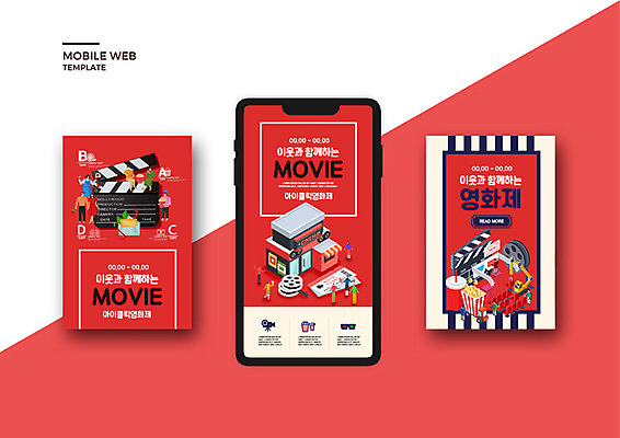 PSD 템플릿 배너템플릿 여자 남자 ZIP 웹템플릿 디자인시안 모바일 문화예술 여러명 빨간색 세트 축제 가을 티켓 어플리케이션 클래퍼보드 영화관 영화 모바일템플릿 모바일웹 아이소메트릭 소셜네트워크 소셜미디어 영화제 웹배너 모바일앱 SNS배너 지역축제 모바일페이지 대한민국축제 이미지템플릿 배너 계절 컬러 다수 사람 극장 페이지 파일형식