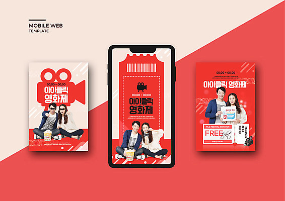 PSD 템플릿 커플 배너템플릿 여자 남자 ZIP 웹템플릿 디자인시안 모바일 문화예술 20대 성인 빨간색 세트 축제 한국인 가을 티켓 어플리케이션 영화 모바일템플릿 모바일웹 소셜네트워크 소셜미디어 영화제 웹배너 성인만 모바일앱 SNS배너 지역축제 모바일페이지 대한민국축제 이미지템플릿 배너 계절 컬러 관계 사람 동양인 청년 페이지 파일형식