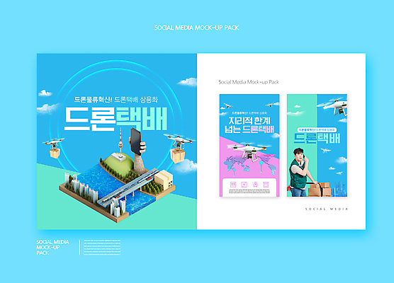 PSD 템플릿 배너템플릿 남자 ZIP 웹템플릿 하늘색 세계지도 디자인시안 모바일 한명 들기 빌딩 상반신 성인 30대 스마트폰 강 세트 탑 한국인 도시 택배기사 배송 택배 모바일템플릿 모바일웹 손모양 통화 택배상자 물류 드론 소셜네트워크 소셜미디어 가교 웹배너 성인남자한명만 모바일앱 SNS배너 모바일페이지 모빌리티 이미지템플릿 모양 1 건축물 배너 교통수단 지도 모션 사람 동양인 건물 장년 파란색 핸드폰 스마트기기 상자 세계 운송업 배달원 페이지 남자한명만 성인남자만 파일형식 손_신체부위