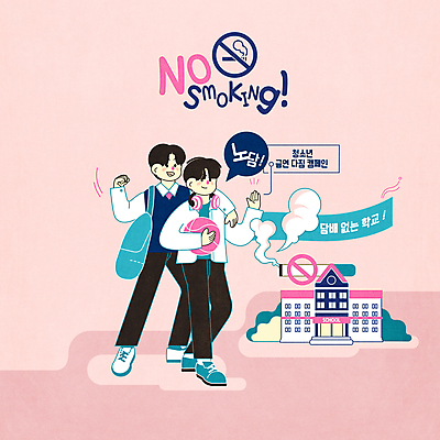전신 PSD 남자 교복 남학생 캠페인 분홍색 말풍선 가방 일러스트 학교 청소년 어깨동무 농구공 담배 서기 들기 타이포그라피 두명 손들기 파이팅 금지 결심 금연 담배연기 금연선언 십대남자만 국내일러스트 문자 학생 잡화 옷 교육 컬러 포즈 컨셉 공 모션 농구 사람 연기 사회이슈 남자만 십대만 파일형식