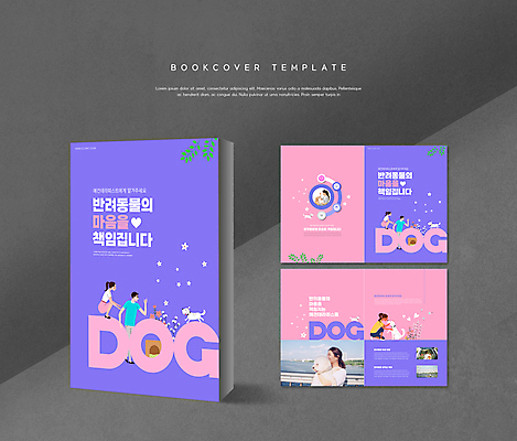 전신 PSD 템플릿 표지디자인 북디자인 출판디자인 여자 표지 남자 ZIP 내지 반려견 리플렛 분홍색 북커버 여러마리 안기 팜플렛 여러명 상반신 20대 성인 반려동물 보라색 한국인 강아지 무릎꿇기 웅크림 치료사 치유 성인만 심리치료 이미지템플릿 동물 직업 컬러 다수 모션 사람 동양인 청년 치료 개 심리 파일형식