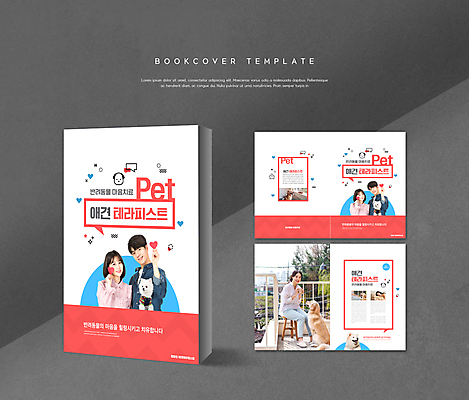 전신 PSD 템플릿 표지디자인 북디자인 출판디자인 여자 표지 남자 ZIP 내지 반려견 리플렛 북커버 의자 여러마리 들기 앉기 팜플렛 여러명 상반신 20대 성인 빨간색 반려동물 한국인 흰색 하트 강아지 치료사 치유 성인만 심리치료 이미지템플릿 모양 동물 직업 컬러 가구 다수 모션 사람 동양인 청년 치료 개 심리 파일형식