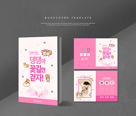 PSD 템플릿 표지디자인 북디자인 손 출판디자인 여자 표지 꽃 ZIP 내지 반려견 리플렛 분홍색 북커버 여러마리 안기 한명 팜플렛 상반신 20대 성인 신체부위 반려동물 한국인 강아지 꽃길 치료사 치유 성인여자한명만 심리치료 이미지템플릿 식물 동물 직업 1 길 컬러 다수 모션 사람 동양인 청년 치료 개 심리 여자한명만 성인여자만 파일형식