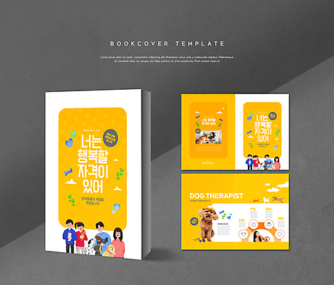 PSD 템플릿 표지디자인 북디자인 출판디자인 여자 표지 남자 행복 ZIP 내지 반려견 리플렛 북커버 여러마리 안기 팜플렛 여러명 상반신 20대 성인 반려동물 노란색 한국인 하트 강아지 치료사 치유 성인만 심리치료 이미지템플릿 모양 동물 직업 감정 컬러 다수 모션 사람 동양인 청년 치료 개 심리 파일형식