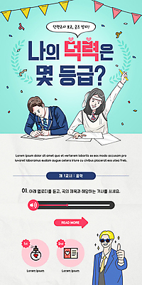 PSD 템플릿 학생 배너 여자 남자 교복 ZIP 웹템플릿 청소년 디자인시안 모바일 이벤트페이지 이벤트 상반신 세명 경제 홈페이지 손들기 홈페이지시안 시험 머리띠 최고 팬 모바일템플릿 모바일웹 꽃가루 가랜드 민트색 소셜네트워크 십대만 모바일앱 모바일페이지 덕후 이미지템플릿 옷 교육 컬러 장신구 모션 사람 가루 파티용품 페이지 약어 파일형식