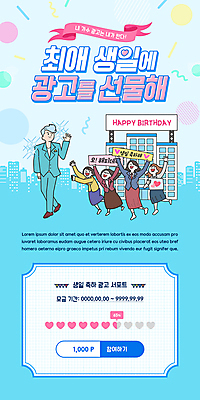 전신 PSD 템플릿 학생 배너 배너템플릿 여자 남자 ZIP 웹템플릿 하늘색 청소년 디자인시안 모바일 이벤트페이지 선물 들기 이벤트 빌딩 여러명 성인 건물 경제 홈페이지 홈페이지시안 현수막 생일 팬 알림 홍보물 모바일템플릿 모바일웹 손인사 연예인 소셜네트워크 아이돌 모바일앱 모바일페이지 최애 직업 건축물 기념일 다수 모션 사람 파란색 인사 페이지 합성어 파일형식