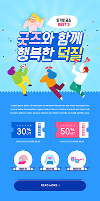 전신 PSD 템플릿 배너 옷 여자 남자 ZIP 웹템플릿 응원 디자인시안 모바일 이벤트페이지 들기 이벤트 여러명 상반신 성인 경제 파란색 스마트폰 선글라스 홈페이지 홈페이지시안 가수 머리띠 팬 상품 바코드 모바일템플릿 모바일웹 연예인 소셜네트워크 캡모자 할인쿠폰 성인만 모바일앱 모바일페이지 영상촬영 응원봉 이미지템플릿 직업 모자_잡화 안경 컬러 다수 장신구 모션 사람 핸드폰 스마트기기 촬영 음악가 쿠폰 페이지 파일형식