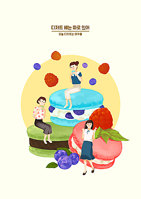 전신 PSD 여자 잎 일러스트 디저트 서기 들기 앉기 성인 세명 먹기 블루베리 마카롱 성인여자만 맛있는 국내일러스트 식물 음식 과일 모션 사람 여자만 성인만 파일형식