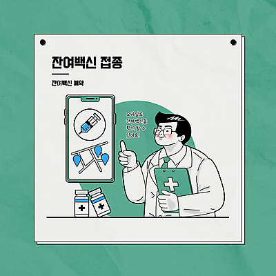 남자 일러스트 모바일 주사기 한명 들기 상반신 성인 초록색 스마트폰 의사 가리킴 사회이슈 확인 위치 온라인 예약 백신 서류판 성인남자한명만 안경낌 코로나바이러스 바이알 백신접종 델타변이바이러스 잔여백신 위드코로나 국내일러스트 AI파일 1 안경 컬러 컨셉 의학 의료기기 모션 사람 손짓 핸드폰 스마트기기 사무용품 의료진 의료용품 바이러스 접종 남자한명만 성인남자만 파일형식 벡터