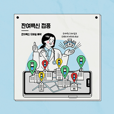 여자 하늘색 지도 일러스트 청진기 모바일 병원 주사기 한명 손짓 상반신 성인 건물 스마트폰 의사 사회이슈 위치 온라인 예약 백신 성인여자한명만 코로나바이러스 바이알 백신접종 델타변이바이러스 잔여백신 위드코로나 국내일러스트 AI파일 1 건축물 컨셉 의학 의료기기 모션 사람 파란색 핸드폰 스마트기기 의료진 의료용품 바이러스 접종 여자한명만 성인여자만 파일형식 벡터