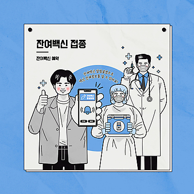 여자 남자 일러스트 청진기 모바일 주사기 마스크 들기 상반신 성인 세명 파란색 스마트폰 의료진 의사 최고 사회이슈 알림 보여주기 온라인 예약 아이스박스 백신 알림종 성인만 코로나바이러스 백신접종 델타변이바이러스 잔여백신 위드코로나 국내일러스트 AI파일 직업 컬러 컨셉 의학 의료기기 모션 사람 핸드폰 스마트기기 바이러스 접종 파일형식 벡터