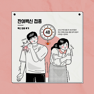 여자 남자 시계 일러스트 휴가 상반신 성인 두명 빨간색 고통 시간 사회이슈 감싸기 근육통 몸살 발열 백신 증상 성인만 코로나바이러스 부작용 백신접종 델타변이바이러스 잔여백신 위드코로나 국내일러스트 AI파일 감정 컬러 컨셉 의학 모션 사람 바이러스 질병 접종 파일형식 벡터