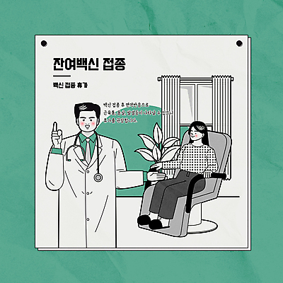 전신 여자 남자 화분 일러스트 창문 청진기 휴가 휴식 설명 앉기 상반신 성인 두명 초록색 의사 커튼 사회이슈 안락의자 백신 성인만 코로나바이러스 백신접종 델타변이바이러스 잔여백신 위드코로나 국내일러스트 AI파일 컬러 컨셉 의자 의학 의료기기 모션 사람 의료진 바이러스 접종 파일형식 벡터